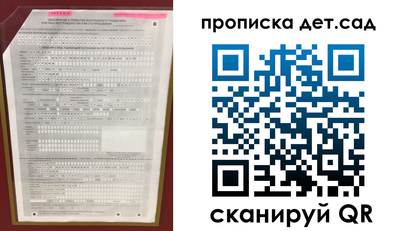прописка штамп в Бахчисарае