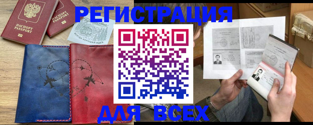 регистрация в Бахчисарае